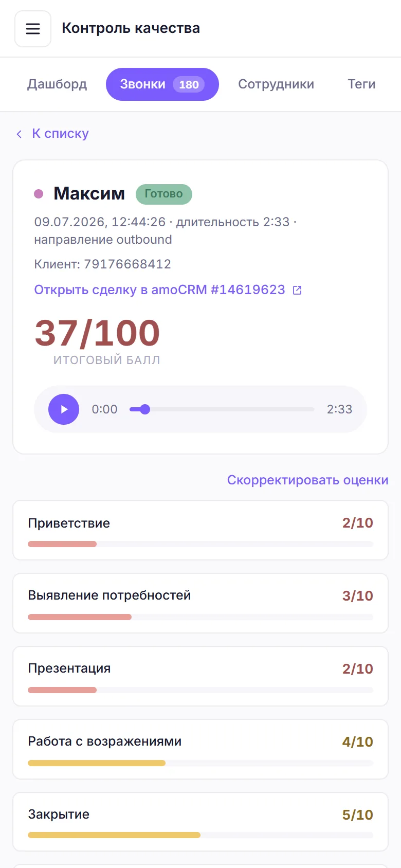Мобильная версия: оценка звонка с плеером и баллами по критериям
